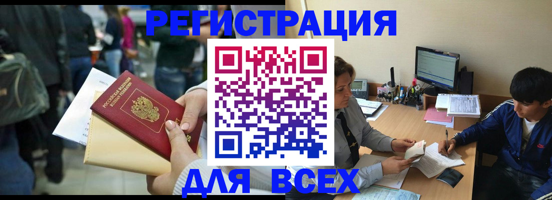 прописка для военкомата в Мценске